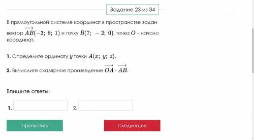 №23. В прямоугольной системе координат в пространстве задано вектор и точку , точка – начало коорд