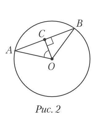 На рисунке 2 ОС- перпендикуляр к хорде АВ. если угол АОВ=132°, тогда угол АОС= 1)58°2)66°3)76°4)61°о