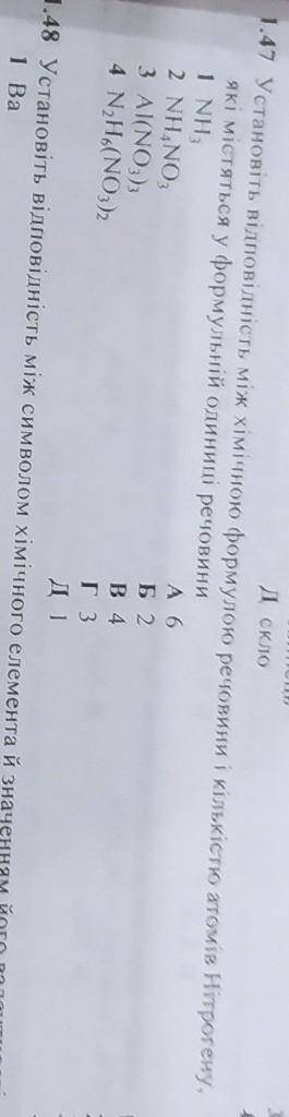 Установіть відповідність між хімічною формулою речовини і кількістю атомів нітрогену які містять у ф