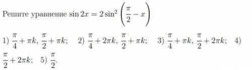 Решите уравнение sin2x = 2sin^2(π/2− x)