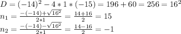 D=(-14)^2 - 4*1*(-15)=196+60=256=16^2\\n_1=\frac{-(-14)+\sqrt{16^2}}{2*1}=\frac{14+16}{2}=15\\n_2=\frac{-(-14)-\sqrt{16^2}}{2*1}=\frac{14-16}{2}=-1