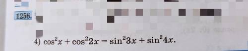 Алебра -10 ,№1256 (4) cos²x+cos²2x= sin²3x+sin²4x
