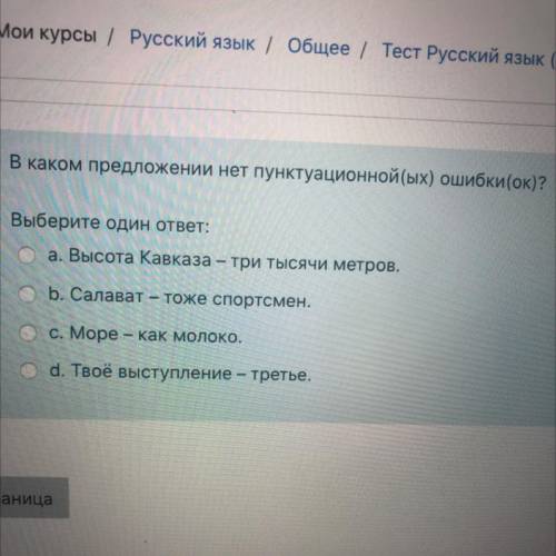 В каком предложении нет пунктуационной(ых) ошибки(ок)? a. b. c. d.