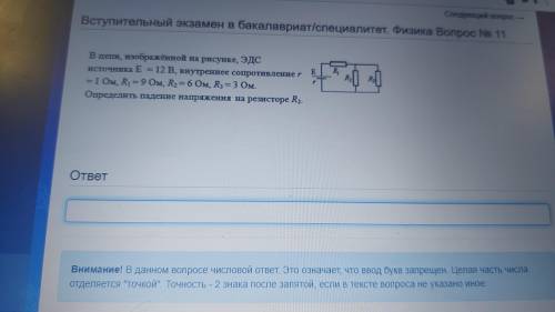 в цепи изображенной на рисунке эдс источника E=12B, внутреннее сопротивление y=1Om,R=9 Om,R=6Om,R=3O