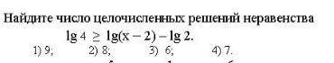 Найти число целых решений неравенства lg 4>= lg(x-2)-lg2