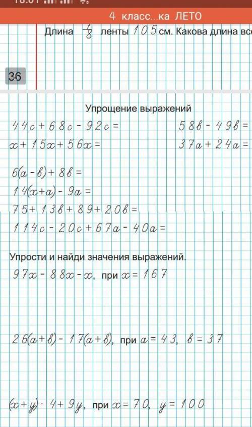 Длина 7/8 ленты 105 см.Какова длина всей ленты?x+15x+56x= :'(​