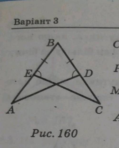 На рисунку 160 кут ВЕС=ВDA, BE=BD. Доведіть, що ВАD=BCE​