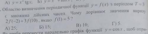 Областю визначення періодичної функції з періодом т=3 є множина дійсних чисел​