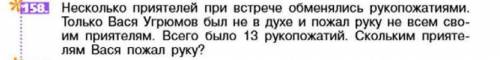 158 задача никольский 6 класс Я посмотрел решение этой задачи и в нем говорится, что нужно взять фор