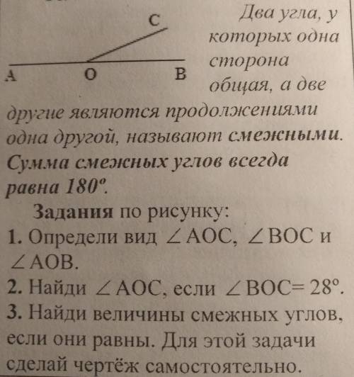 1.Определите вид угла AOC , BOC и AOB 2.Найдите AOC , если BOC=28 градусам3.Найдите величины смежных