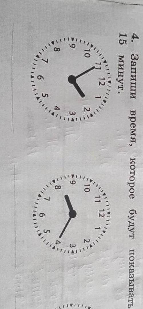 Запиши время которое будут показывать часы через 15 минут ​