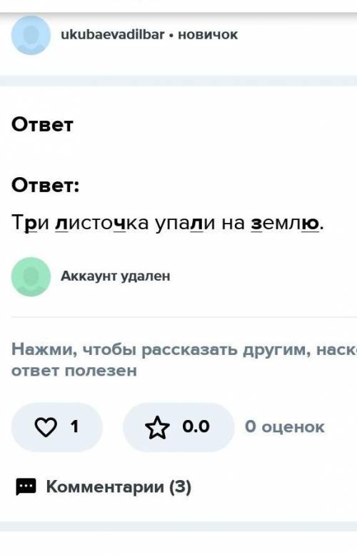 Подчеркни в словах третьего предложения буквы мягких согласных. Было осень. Деревья роняли свой наря