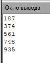 Вывести все числа которые делятся на 11 и 17 до 1000 Паскаль