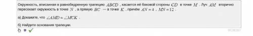 Окружность, вписанная в равнобедренную трапецию ABCD , касается её боковой стороны CD в точке M. Луч