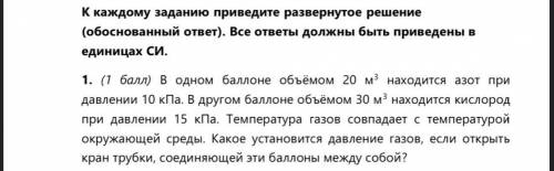 В одном объемом 20 м^3 находится азот при давлении 10 кПа. Температура газов совпадает с температуро