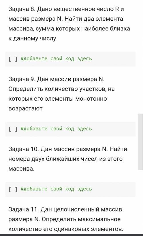 12.Дан массив размера N. Преобразовать его, вставив перед каждым положительным элементом нулевой эле