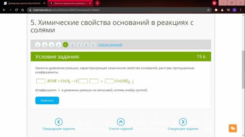 Закончи уравнение реакции, характеризующее химические свойства оснований, расставь пропущенные коэфф