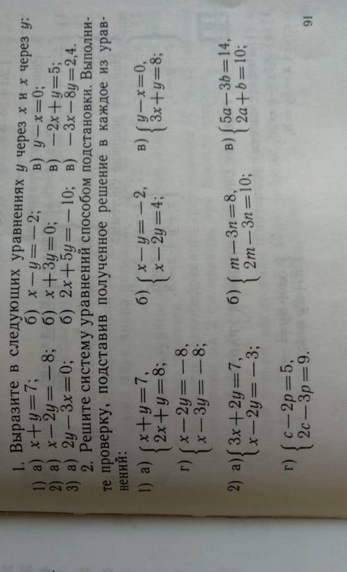 7 класс Алгебра с 91 номера 1, 2 ! нужен ваш ответ! ​