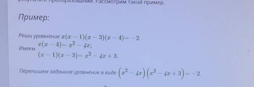 Какое преобразование используется при решений данного Рационального Уравнения? Я вижу что x^2-4x зам