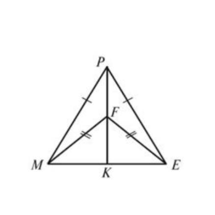 ￼￼На рис￼￼унку 4 ￼￼￼￼￼￼￼MP=PE, MF=FE. Доведіть, що MK=KE￼￼￼