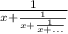 \frac{1}{x + \frac{1}{x + \frac{1}{x + ...} } }