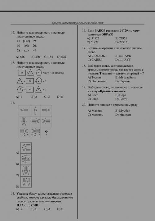 Тесты по IQ ЗАДАНИЕ НА ФОТОГРАФИИ