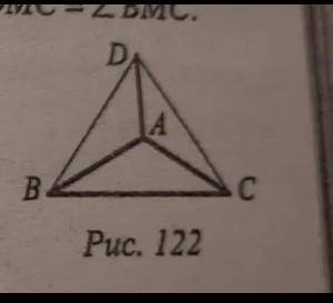 3 точки D до площини ABC проведено пер пендикуляр DA, DA = d (рис. 122). Похилi DB i DC утворюють зі