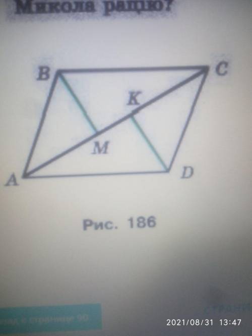 на рисунку АВ=СД ВС=АД ВМ бісектриса кута АВС ДК бісектрима кута АДС доведіть що трикутник АВМ= трик