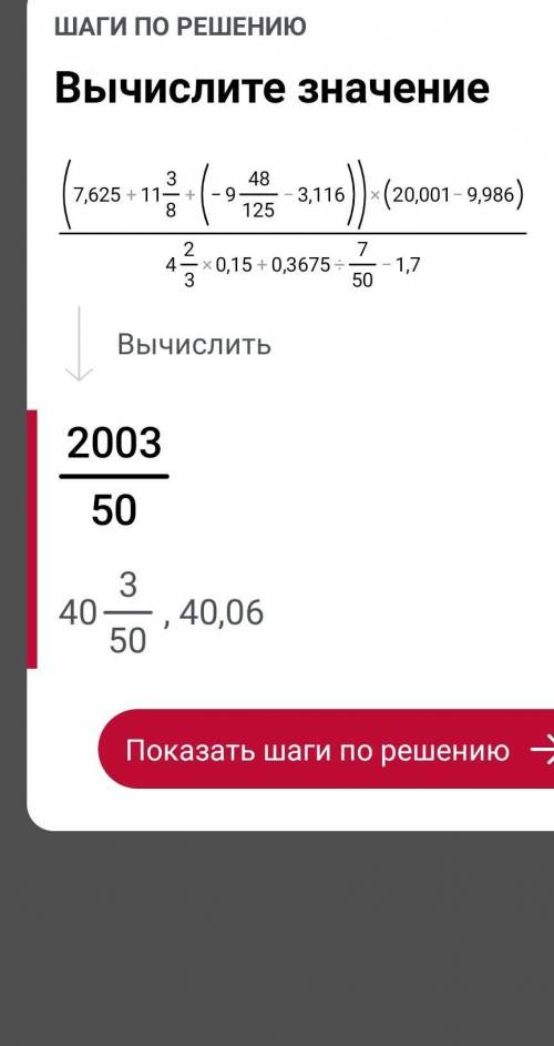 Можно по действиям, в ответе должно получится 40,06​