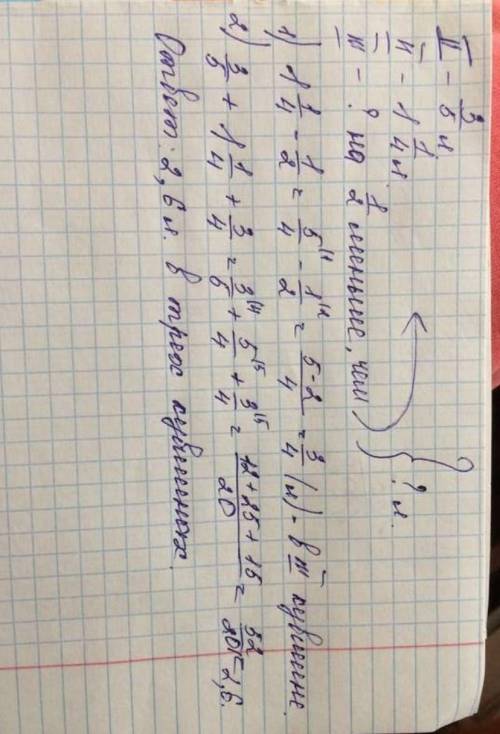 В одном кувшине 3/5 л молока, во втором 1 1/4 л , a третьем на 1/2 л меньше, чем во втором. На сколь