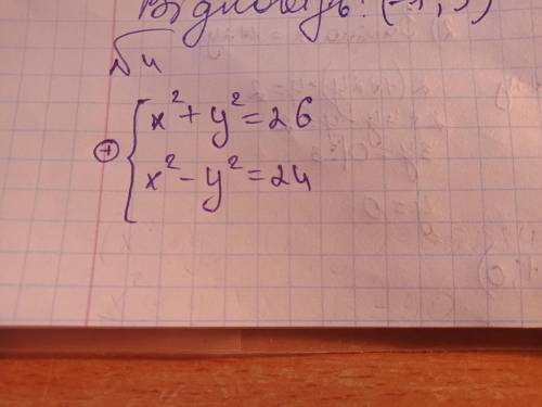 Розв'яжіть систему рівнянь за до алгебраїчного додавання