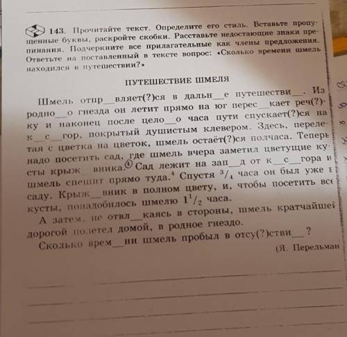 Прочитайте текст Определите его стиль Составьте пропущенные буквы Раскройте скобки Расставьте недост