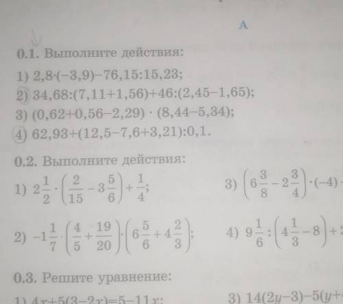 0.2. Выполните действия: 2 1 1) 2 3 + 2 15 6 3 3 2 7 3) / 6 •(-4) + .9: 8 18 2) - 4 19 7 15 20 5 2 6