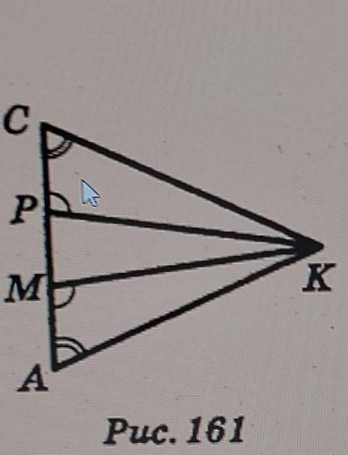 66. на рисунку 161 СМ=РА , кути С= А, кути СРК=АМК. Доведи , що трикутники АВС=АDC.