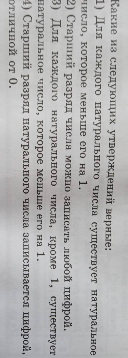 Какие из следующих утверждений верные: 1) Для каждого натурального числа существует натуральное числ