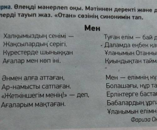 Халқымыздың сенімі Жақсылардың серігі. Күрестерде шыныққан Ағалар мен көп іні. Мен Туған елім - бай