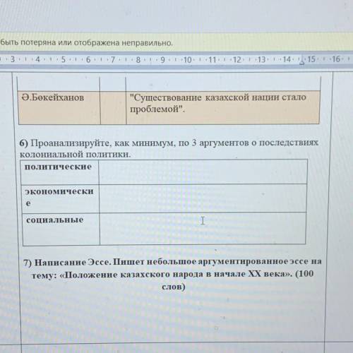 6) Проанализируйте, как минимум, по 3 аргументов о последствиях колональной политики. политические э