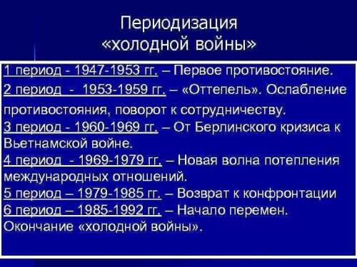1953-1991 года ( 3 основных события)