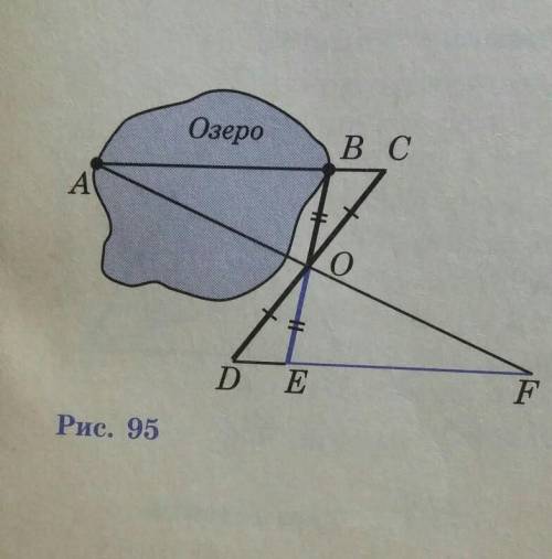 На рисунке 95 OC=OD, OB=OE. Докажите, что AB= EF. Объясните измерения ширины озера (отрезка AB на ри
