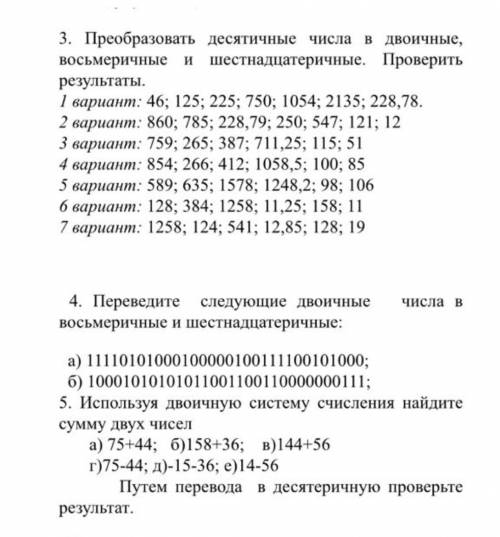 3. Преобразовать десятичные числа в двоичные , восьмеричные и шестнадцатиричные. Проверить результат