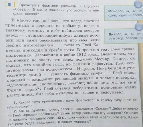 1. Какова тема прочитанного вами фрагмента? К какому типу речи он принадлежит? 2. Как вы думаете, по