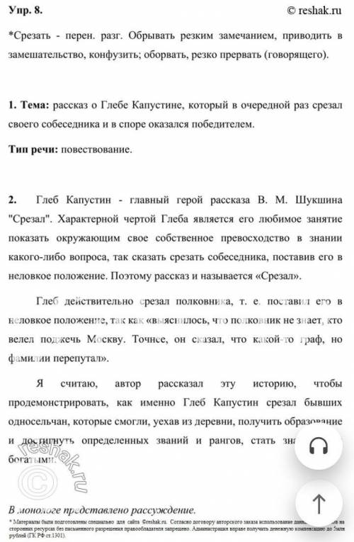 1. Какова тема прочитанного вами фрагмента? К какому типу речи он принадлежит? 2. Как вы думаете, по