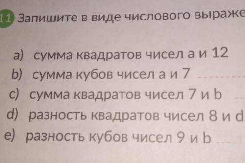 Запишите в виде числового выражения