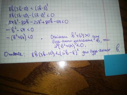 Доведіть нерівність 8b(3b - 10) <(5b-8)²​