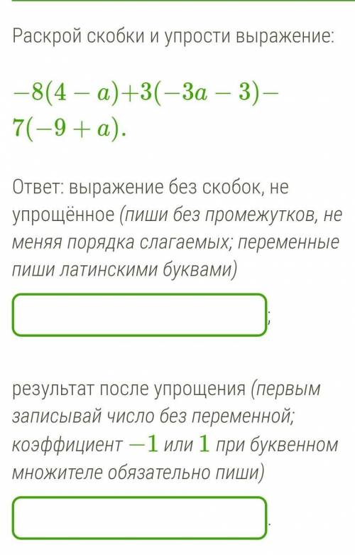 Раскрой скобки и упрости выражение: −8(4−a)+3(−3a−3)−7(−9+a). ответ: выражение без скобок, не упрощё