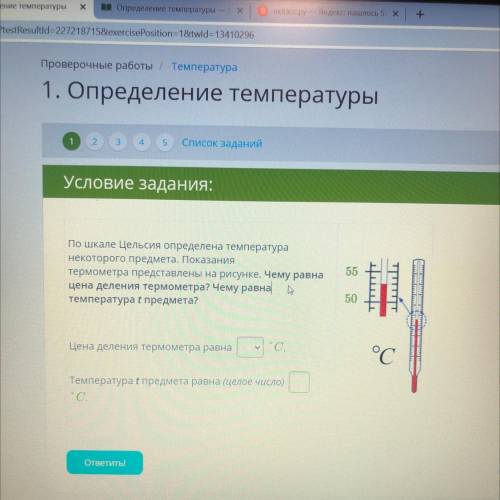 По шкале Цельсия определена температура некоторого предмета. Показания термометра представлены на ри