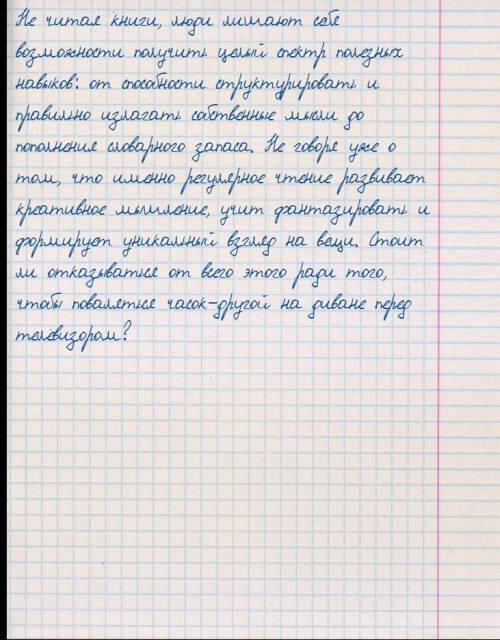 сочинение на пол страницы тетрадного листа. Какие опасности ждут человека в жизни который мало читае