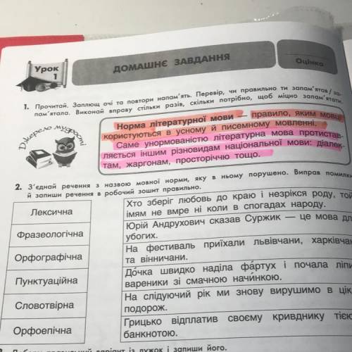 2. 3'єднай речення з назвою мовної норми, яку в ньому й запиши речення в робочий зошит правильно. Хт