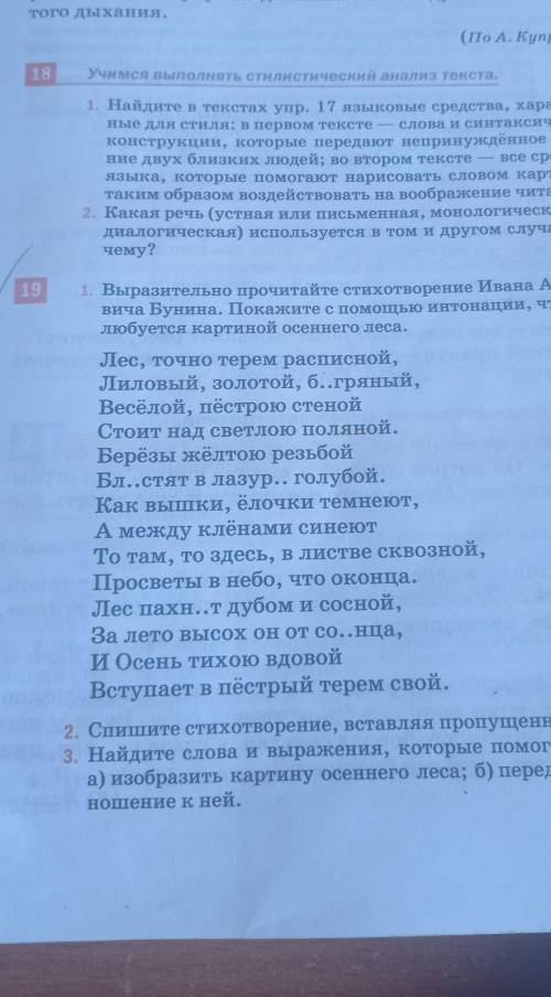 русский язык 6 класс номер 19 написать эпитеты ( не по заданию в учебнике)нужно до 2 часов завтрашне