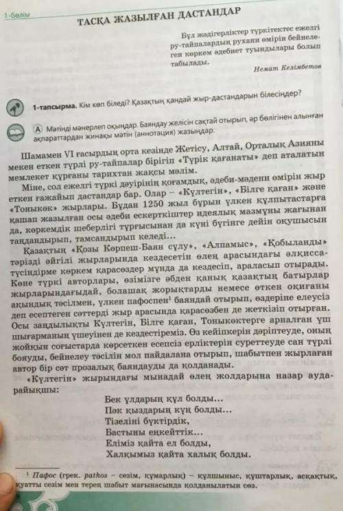 Мәтіндегі зат есімдерді мағынасына қарай мына кесте бойынша топтап жазыңдар Жалпы,Жалқы,Дара,Күрделі